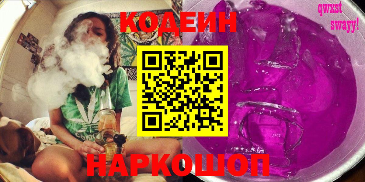 даркнет сайт  Кодеин напиток Lean (лин)  Кодеин Purple Drank  Вход с VPN  Бахчисарай 