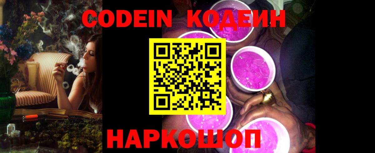 Codein Purple Drank Бахчисарай
