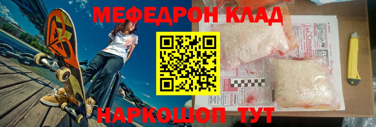 Мефедрон мука Бахчисарай