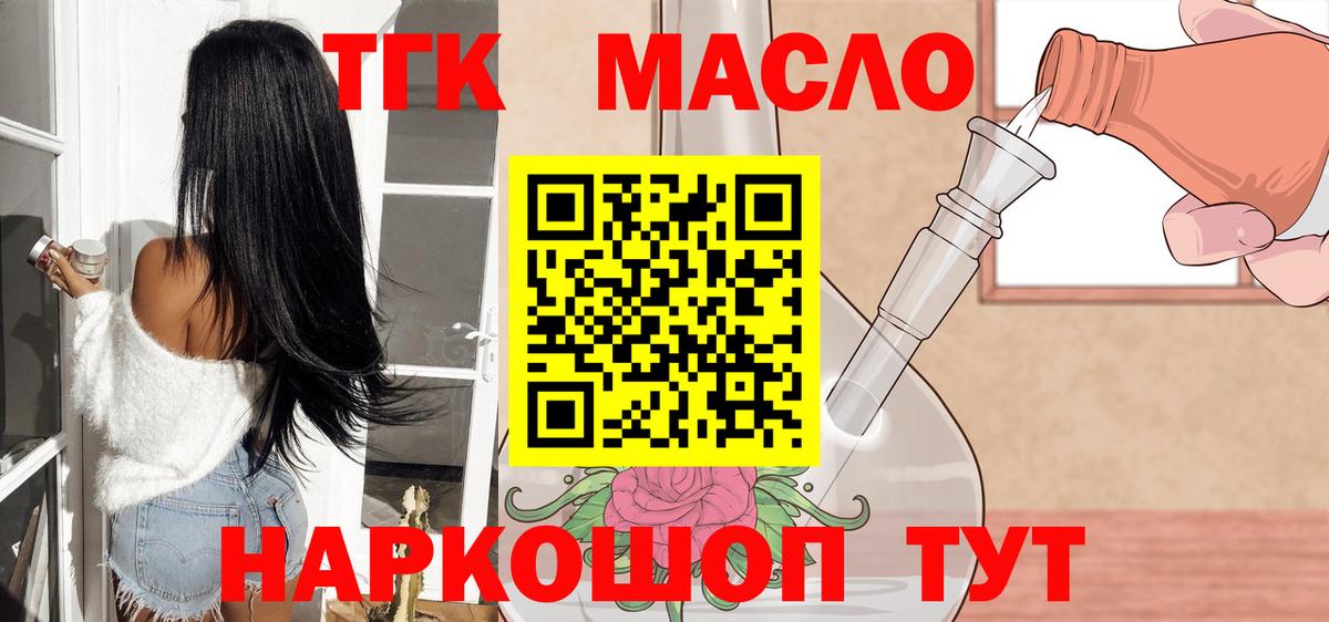 Дистиллят ТГК THC oil Бахчисарай